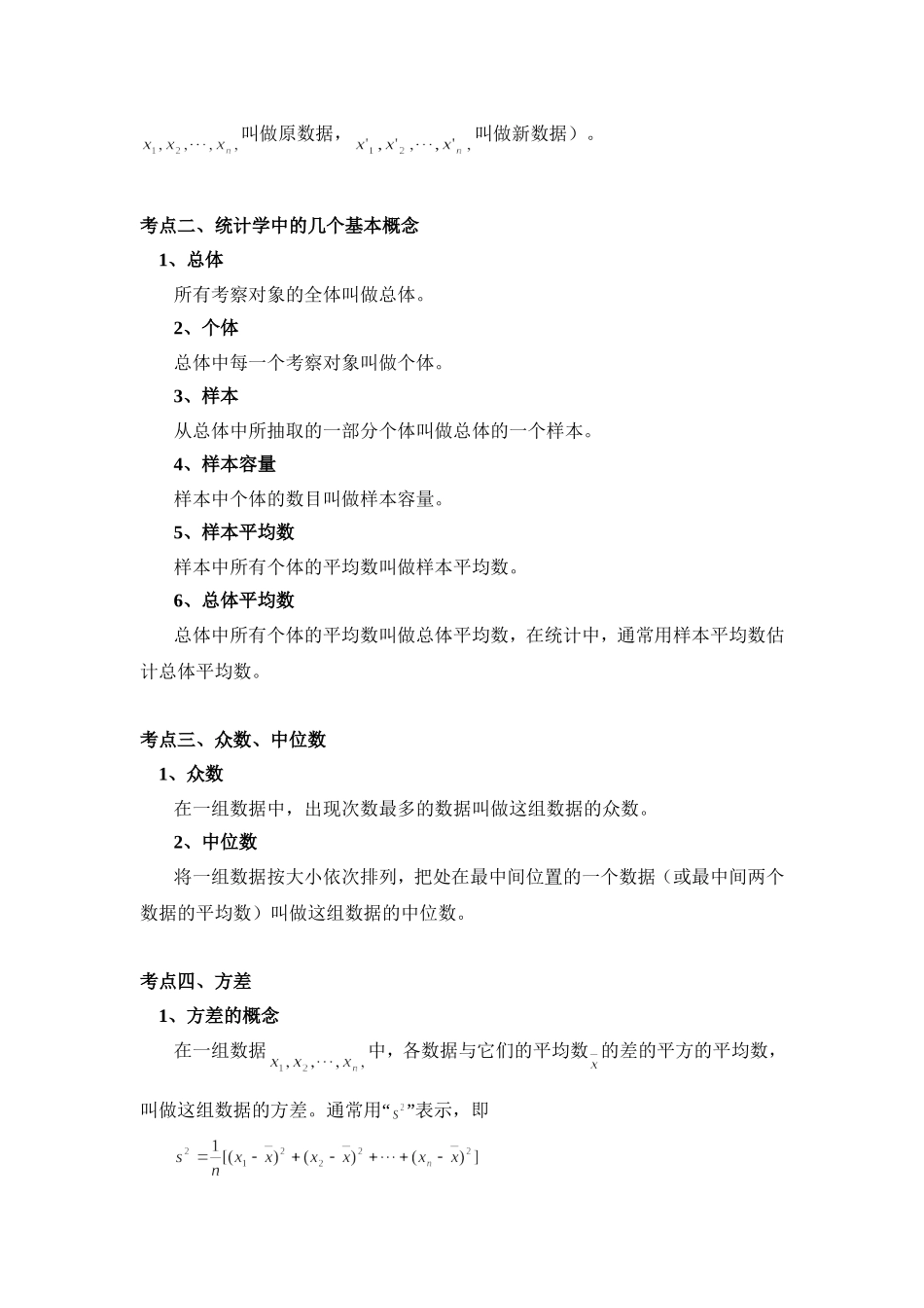 初中数学考点统计与概率_第2页