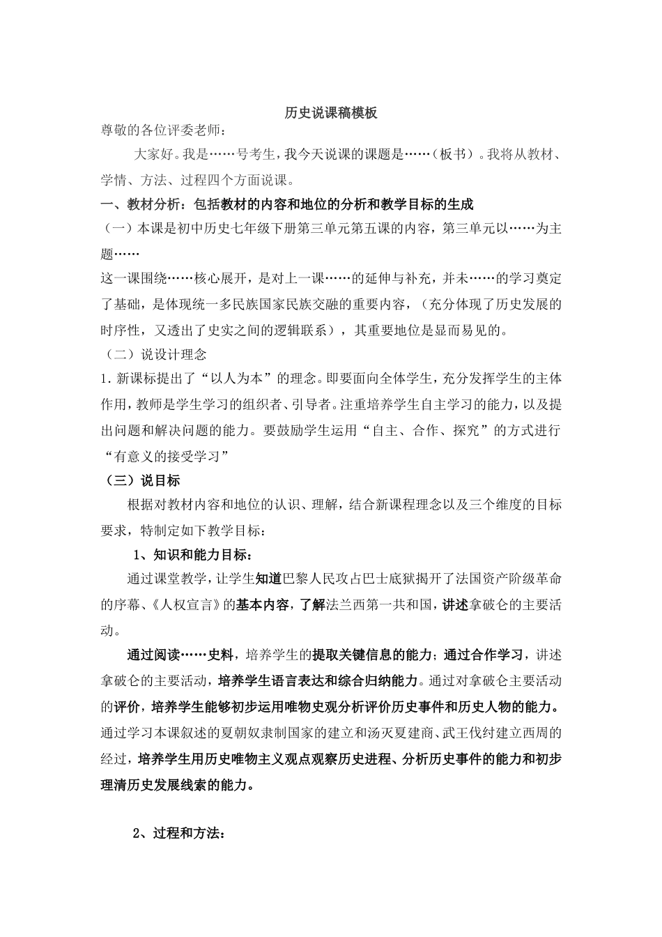 初中历史说课模板(教师招考)_第1页
