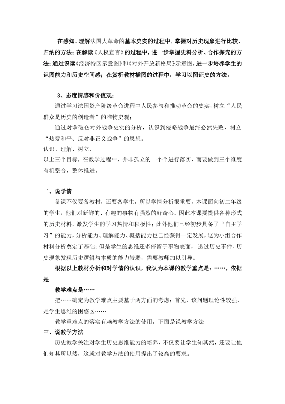 初中历史说课模板(教师招考)_第2页