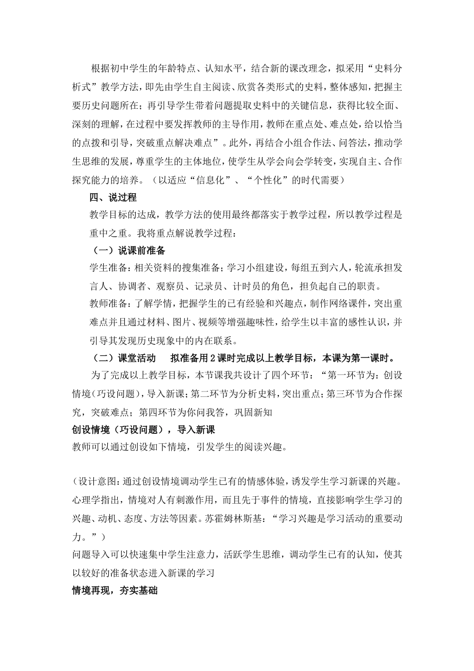 初中历史说课模板(教师招考)_第3页