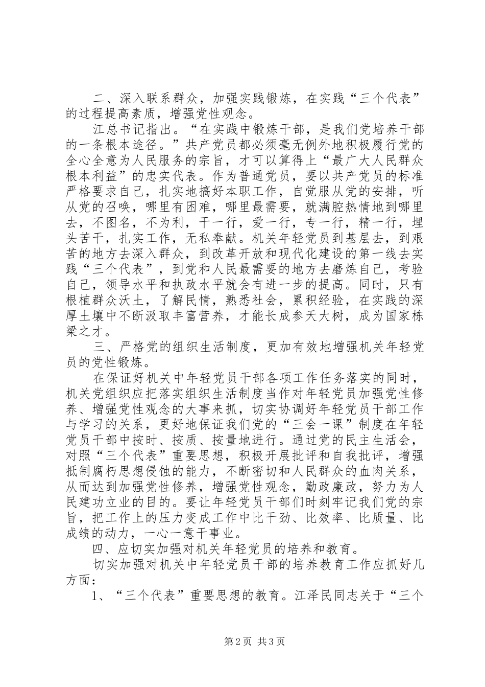 关于机关年轻党员干部党性锻炼的几点思考_第2页