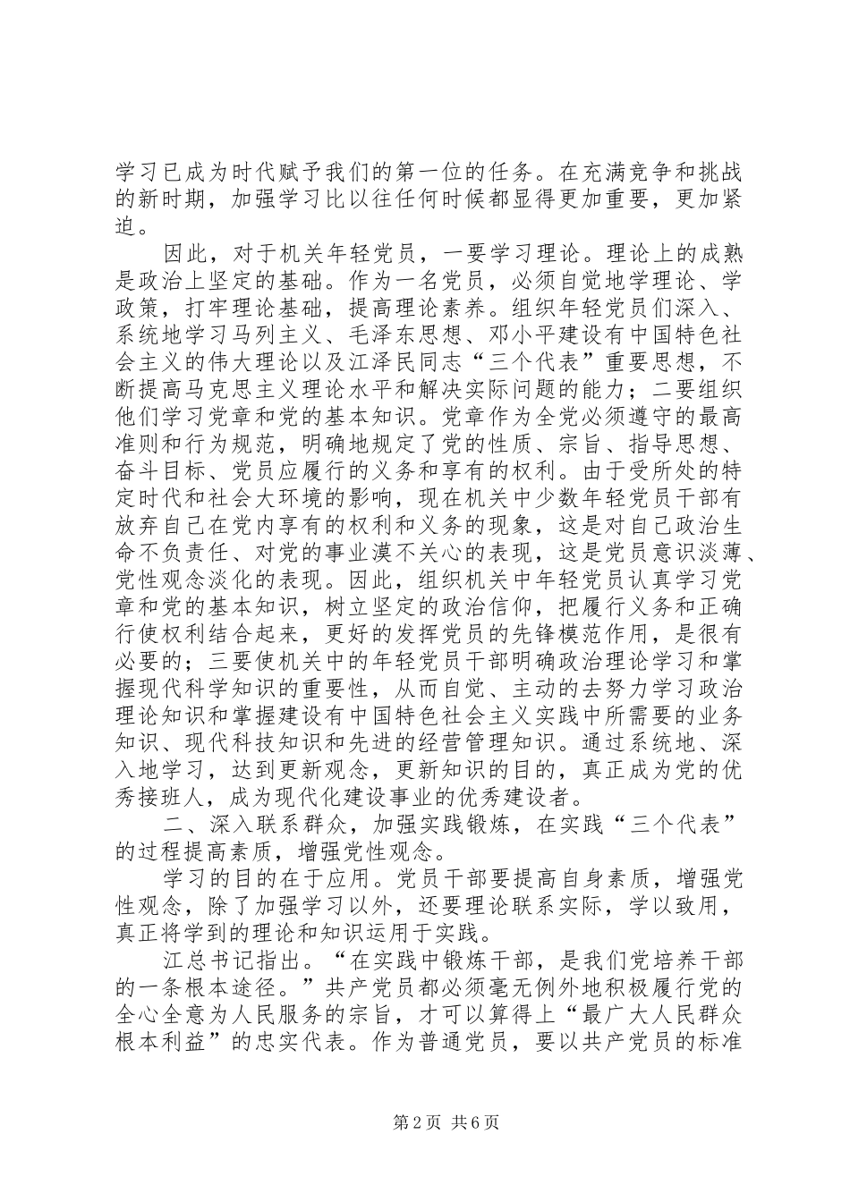 关于机关年轻党员干部党性锻炼之思考_第2页