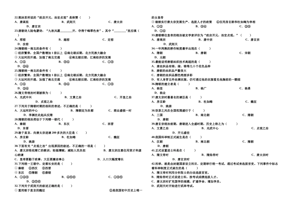 初中历史随堂练习(难度系数：1.00-0.86)-20150105_第2页