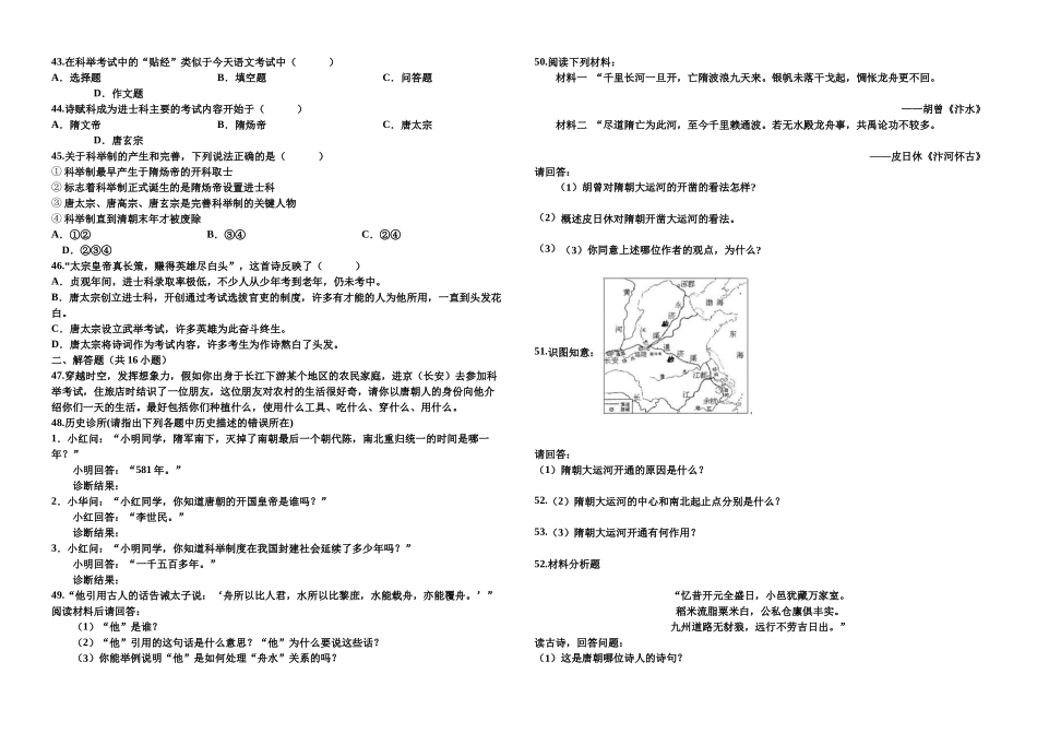 初中历史随堂练习(难度系数：1.00-0.86)-20150105_第3页