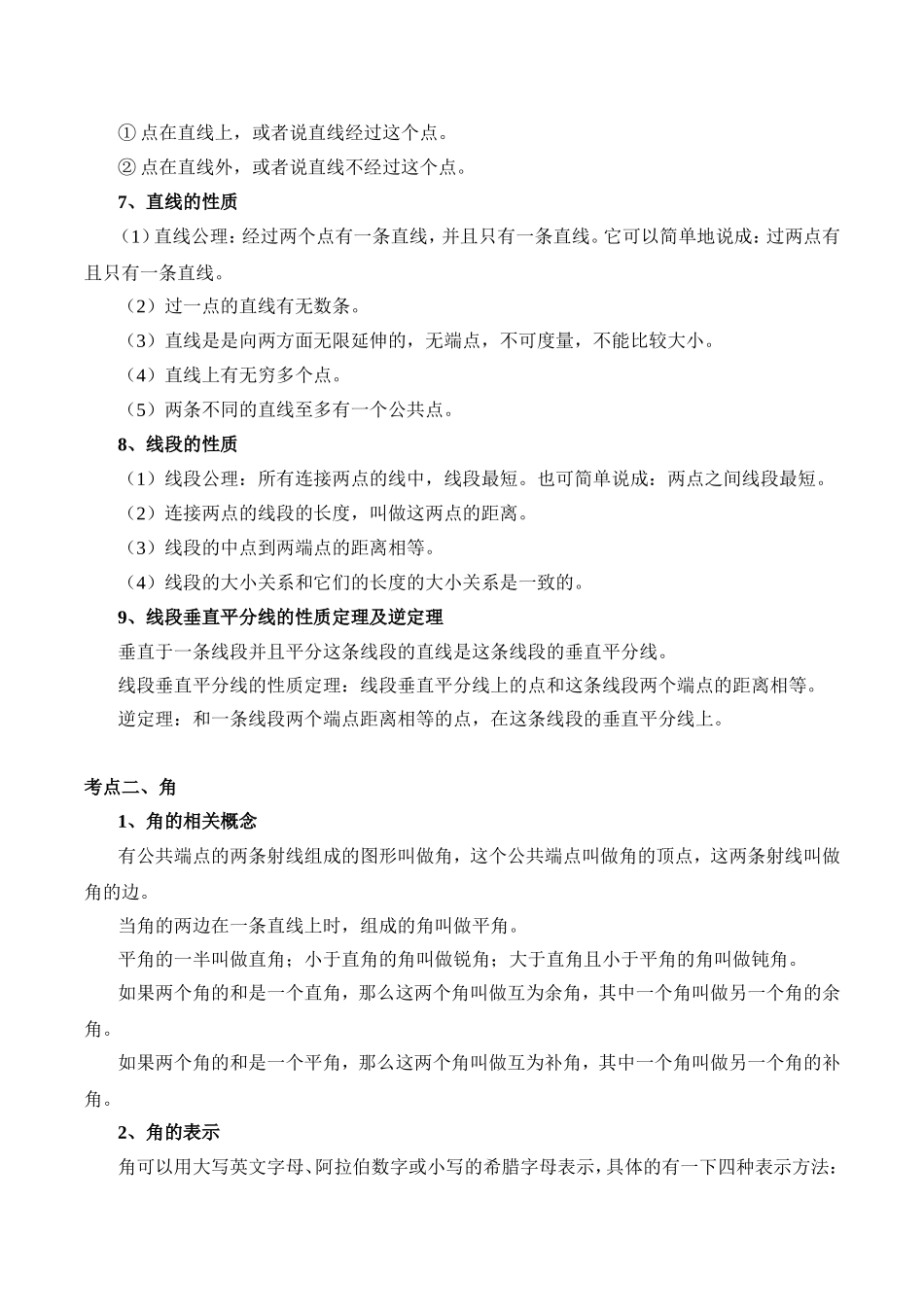 初中数学考点图形的初步认识_第2页