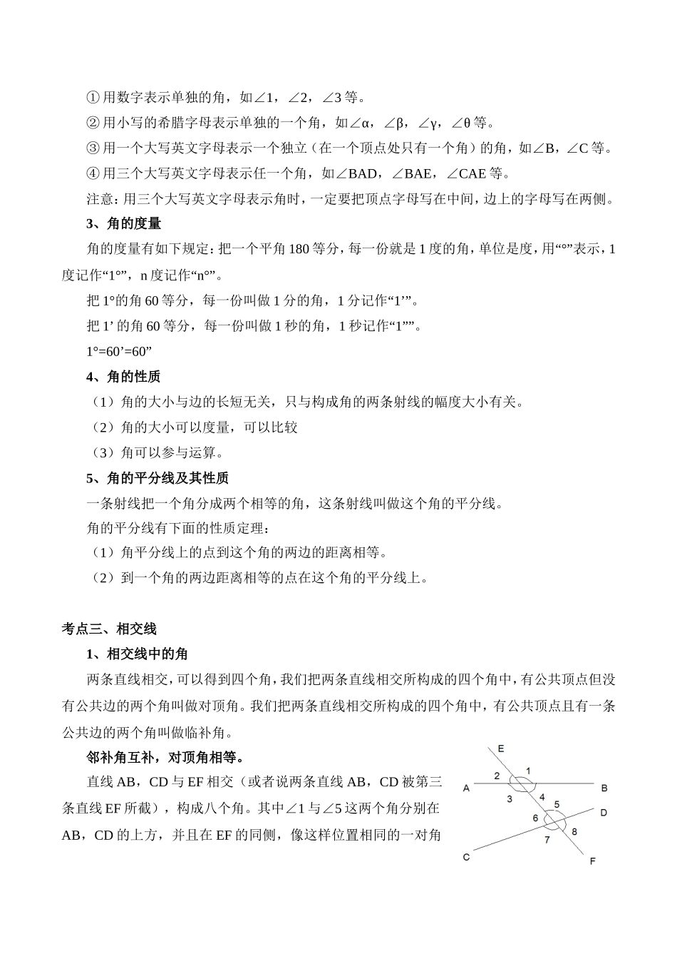 初中数学考点图形的初步认识_第3页