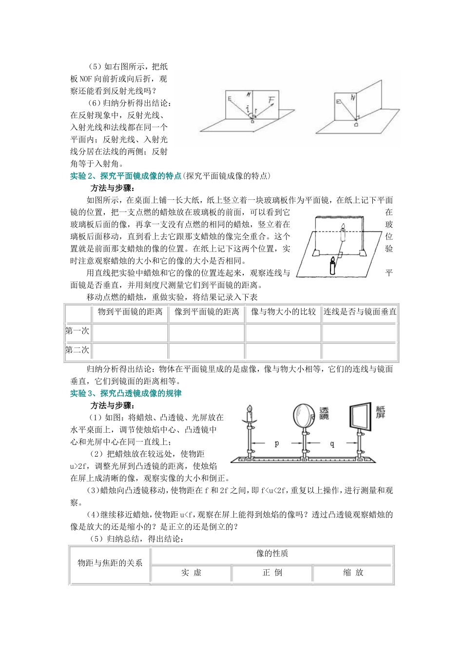 初中物理新课程标准必做20个学生实验及答案_第3页
