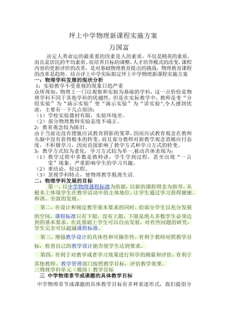 初中物理新课程改革实施方案