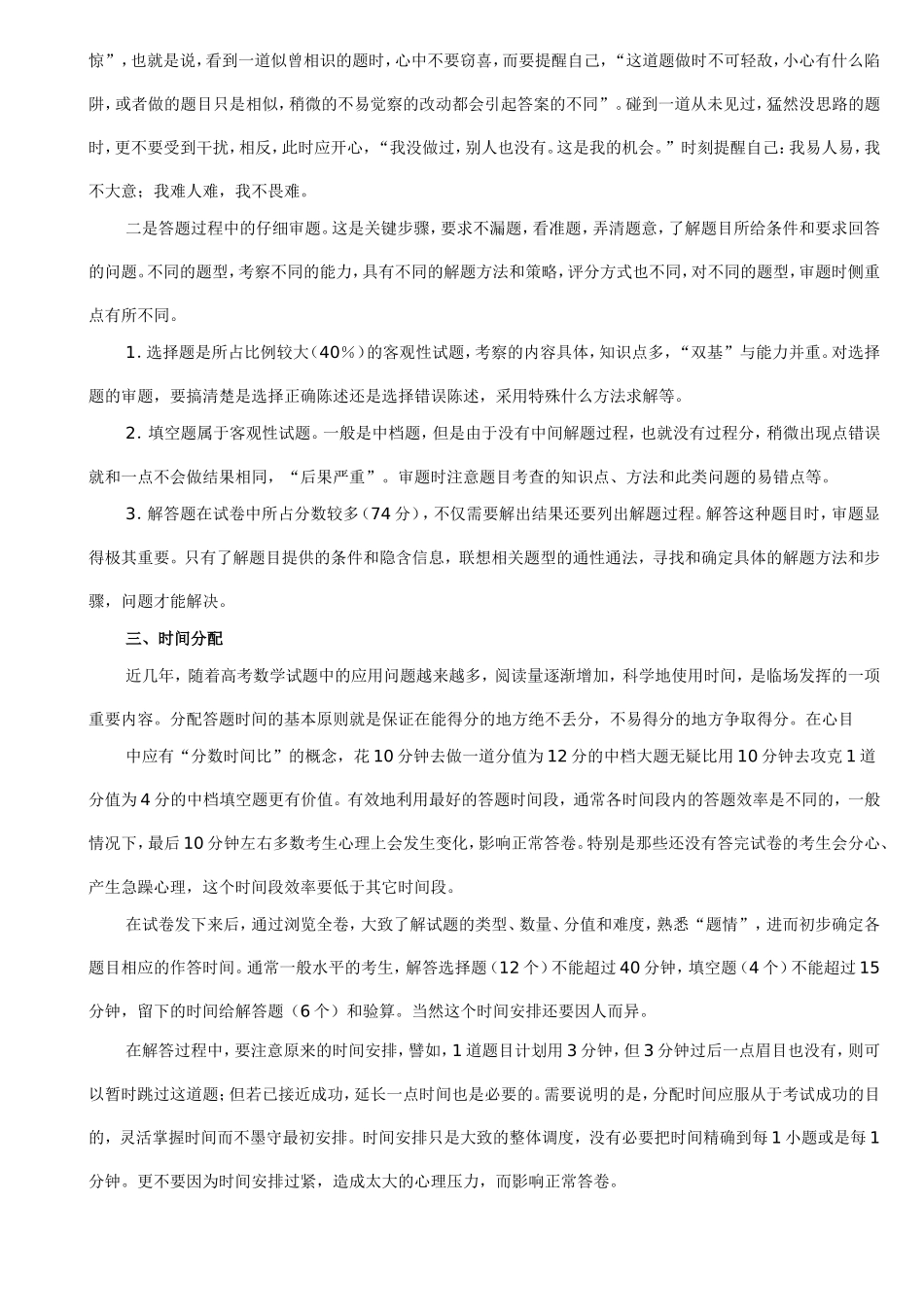 初中数学考试答题技巧_第2页