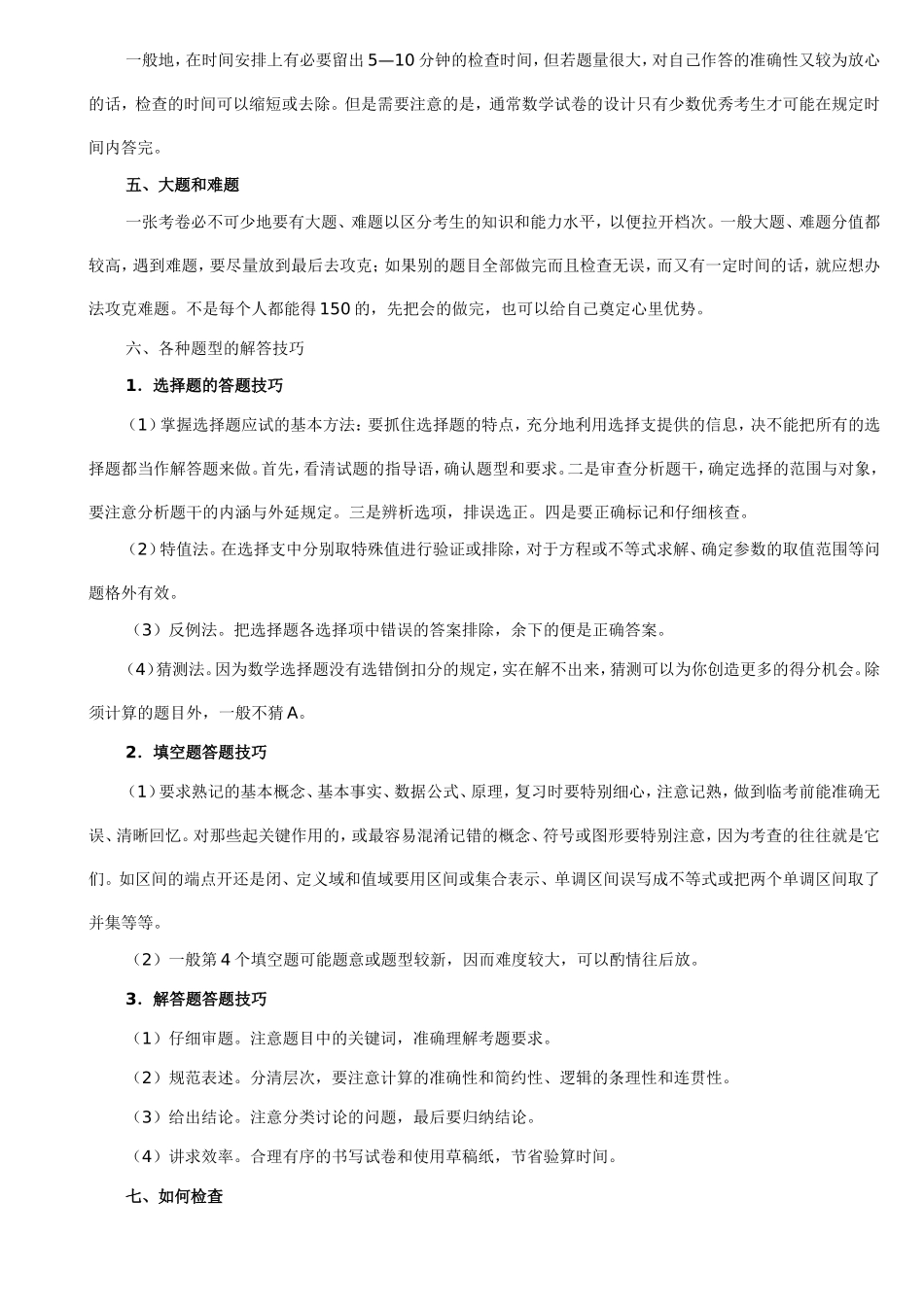 初中数学考试答题技巧_第3页