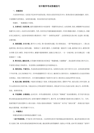初中数学考试答题技巧