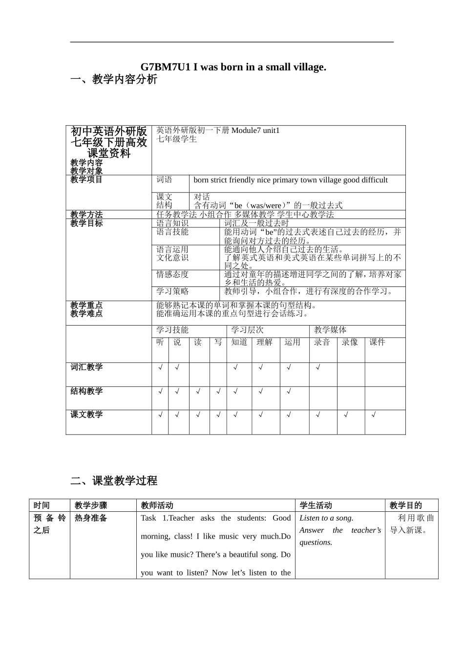 初中英语外研版七年级下册高效课堂资料M7U1教学设计.doc_第1页