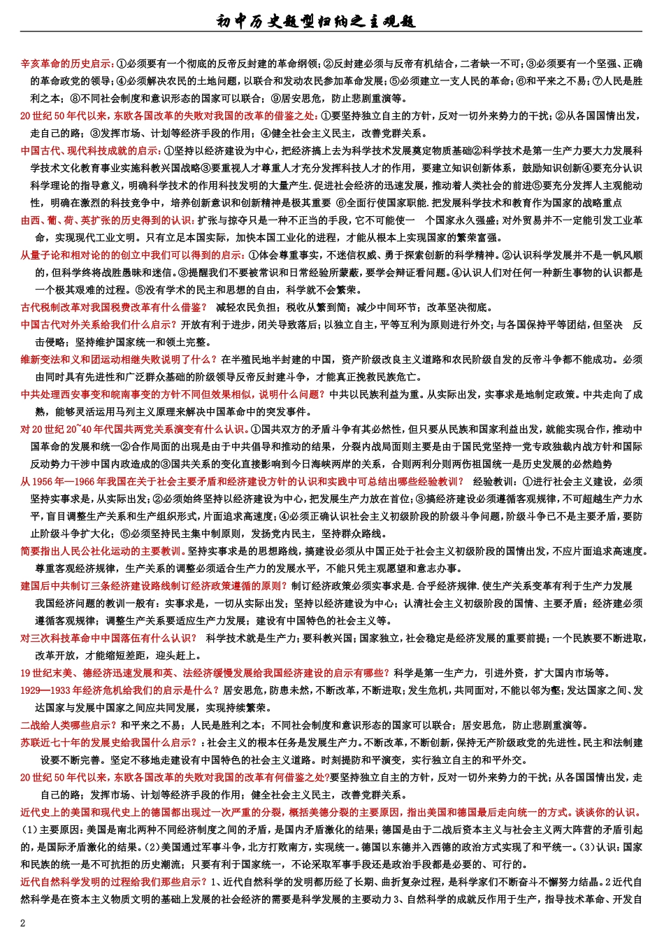 初中历史题型主观题归纳_第2页