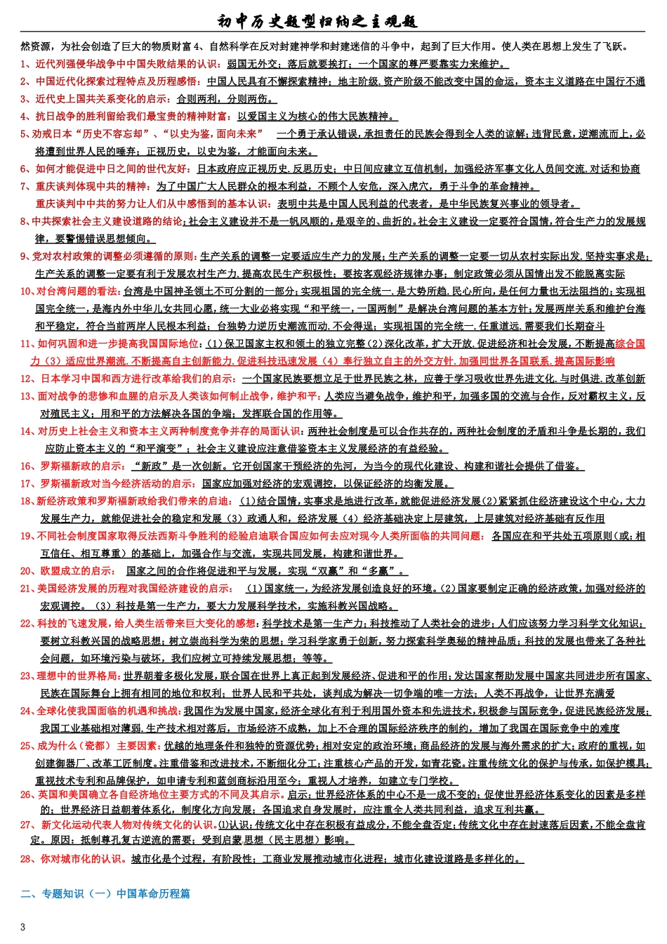 初中历史题型主观题归纳_第3页