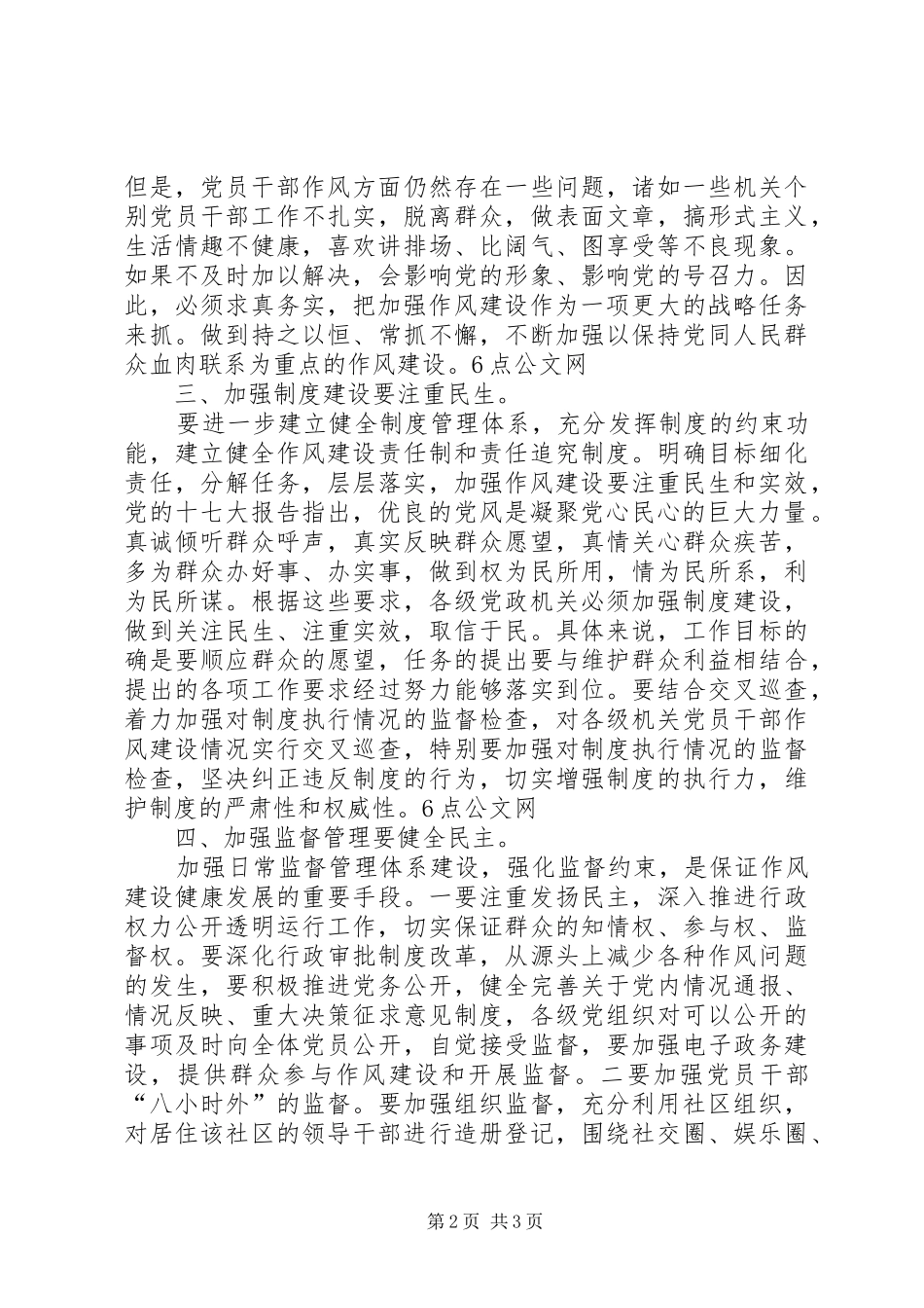 关于机关同志作风建设四点探讨_第2页