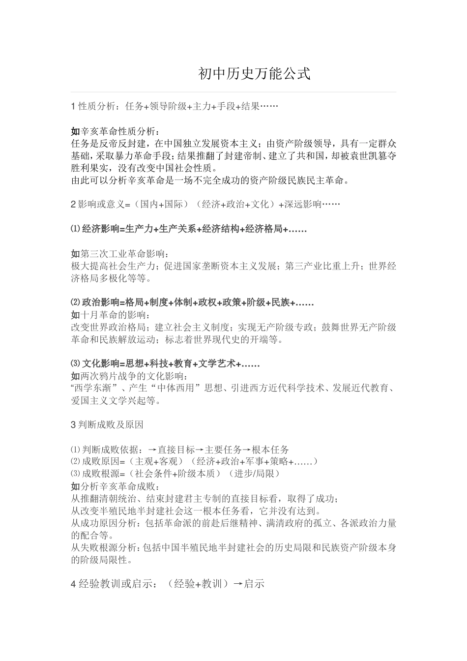 初中历史万能公式_第1页