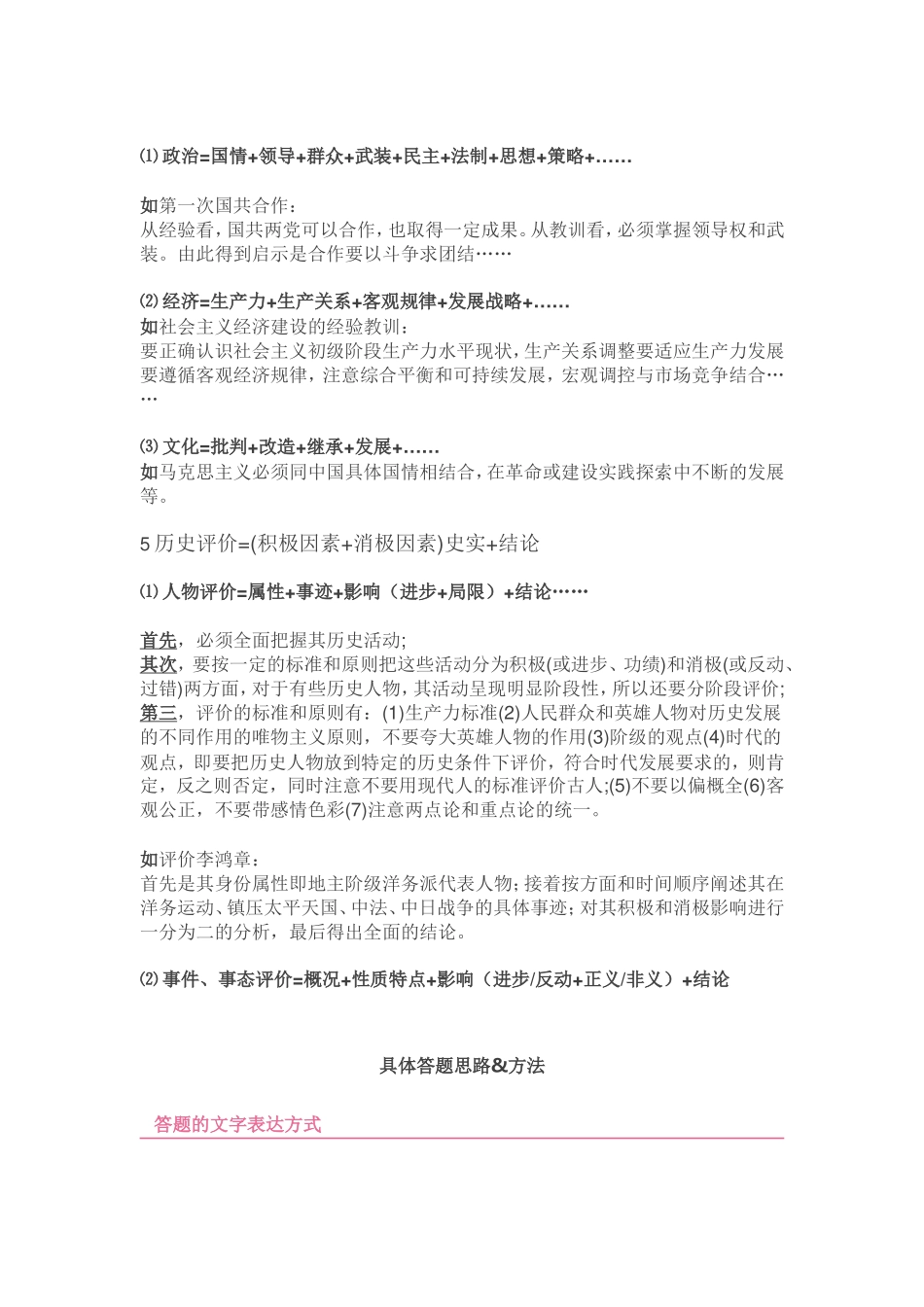 初中历史万能公式_第2页