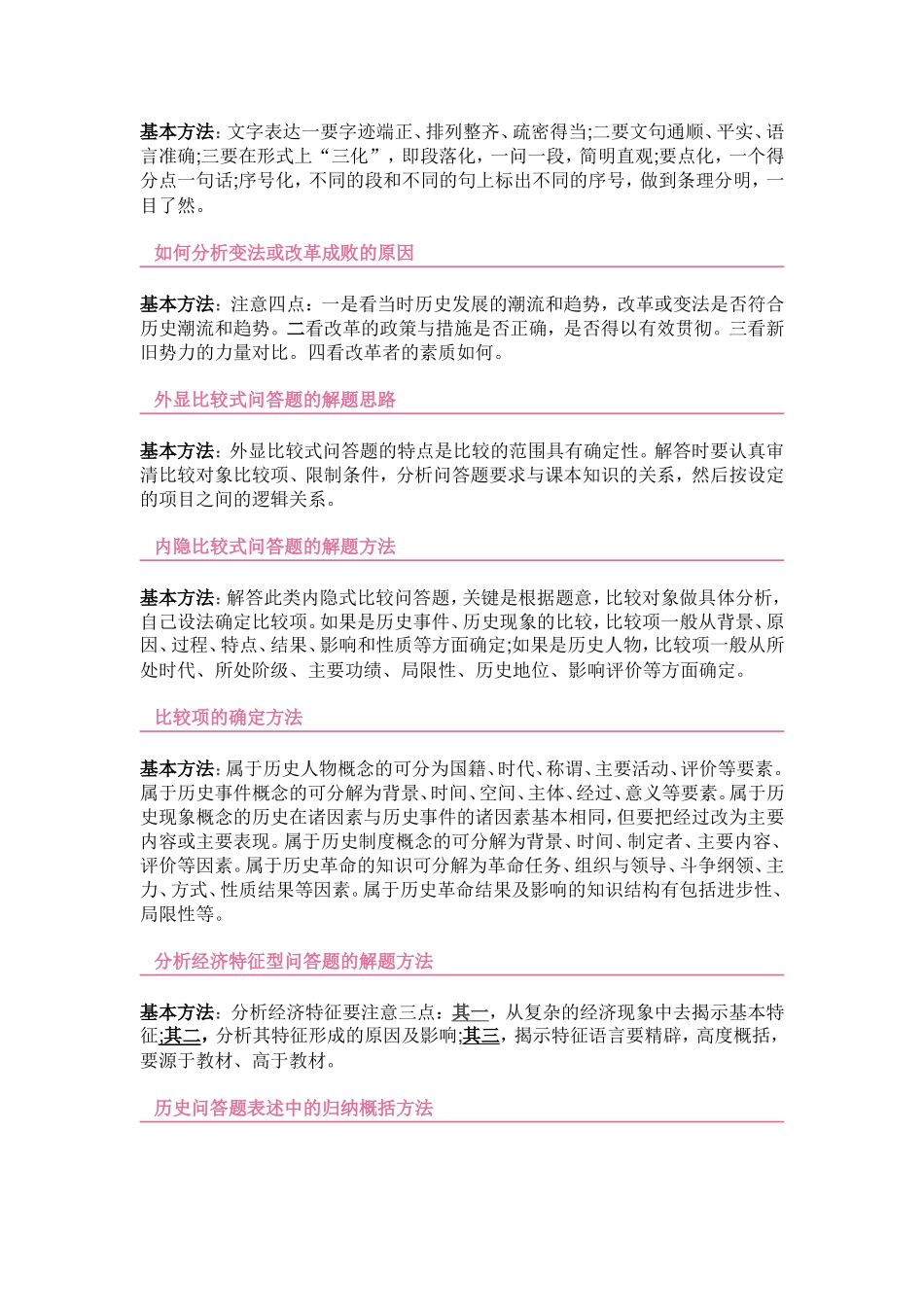 初中历史万能公式_第3页