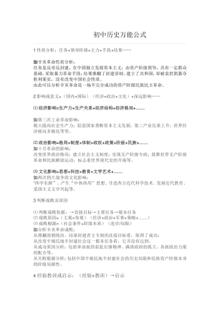 初中历史万能公式