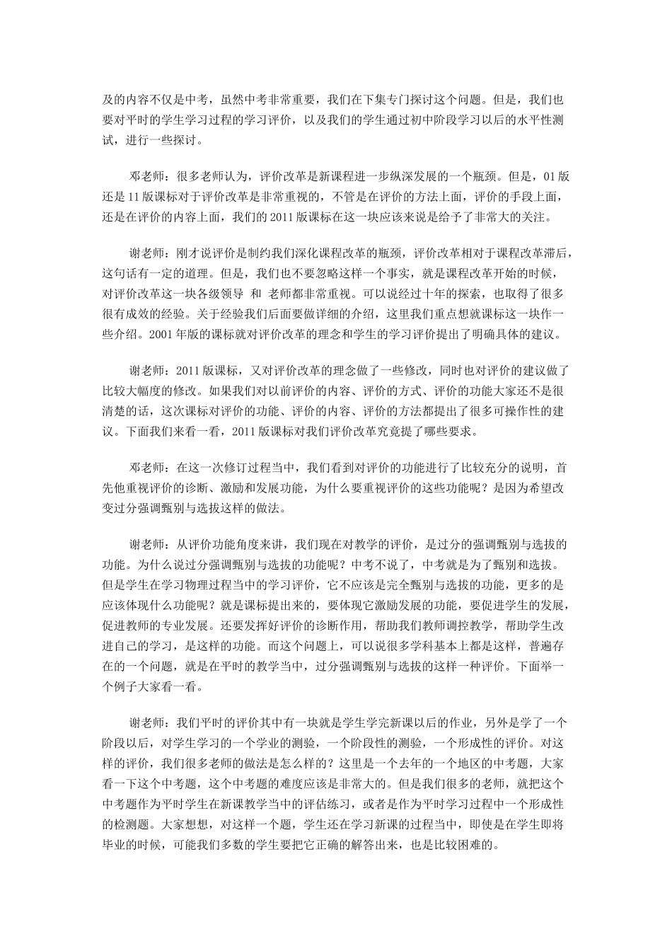 初中物理新课程中的评价改革探索_第2页