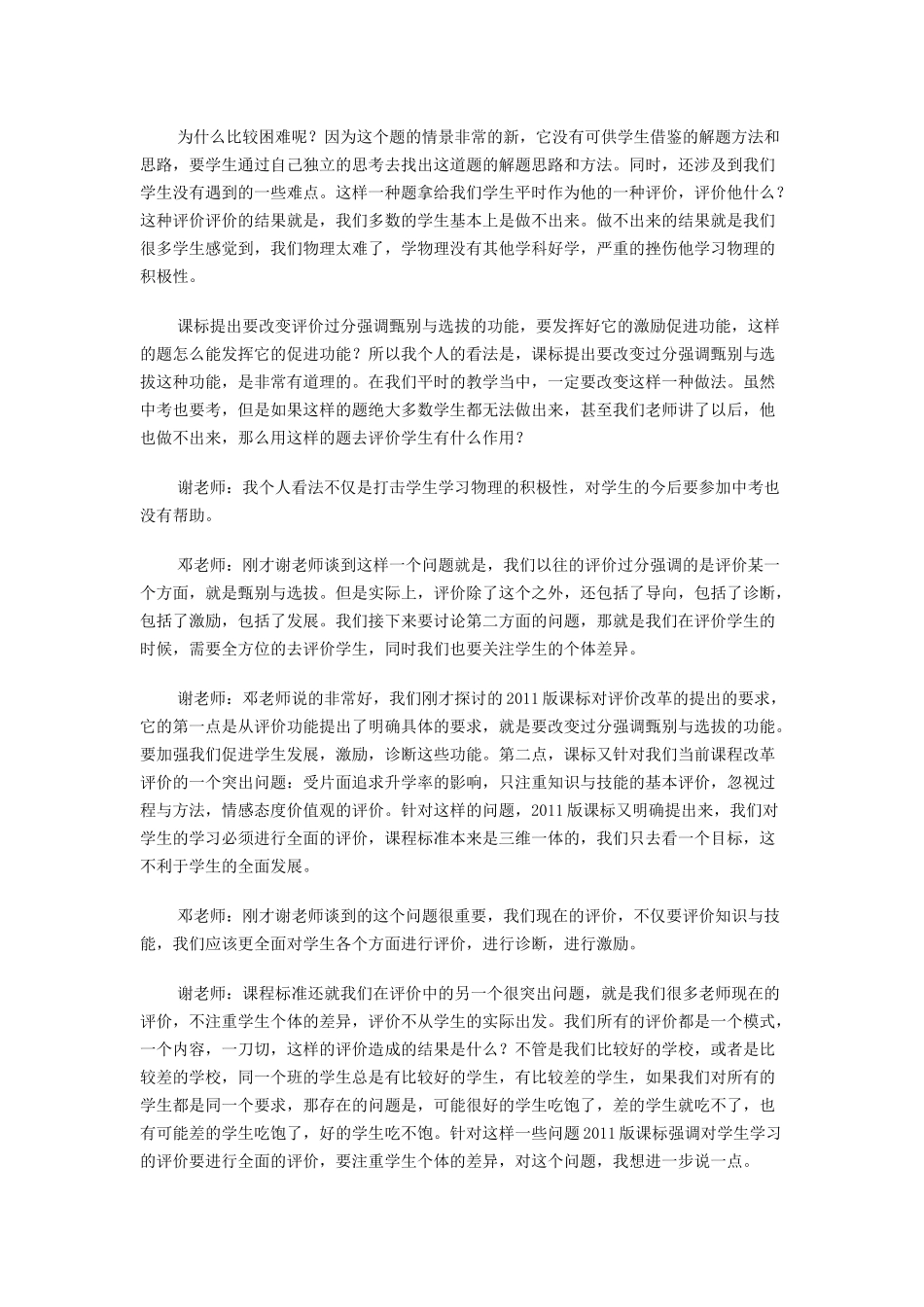 初中物理新课程中的评价改革探索_第3页