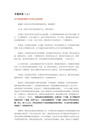 初中物理新课程中的评价改革探索