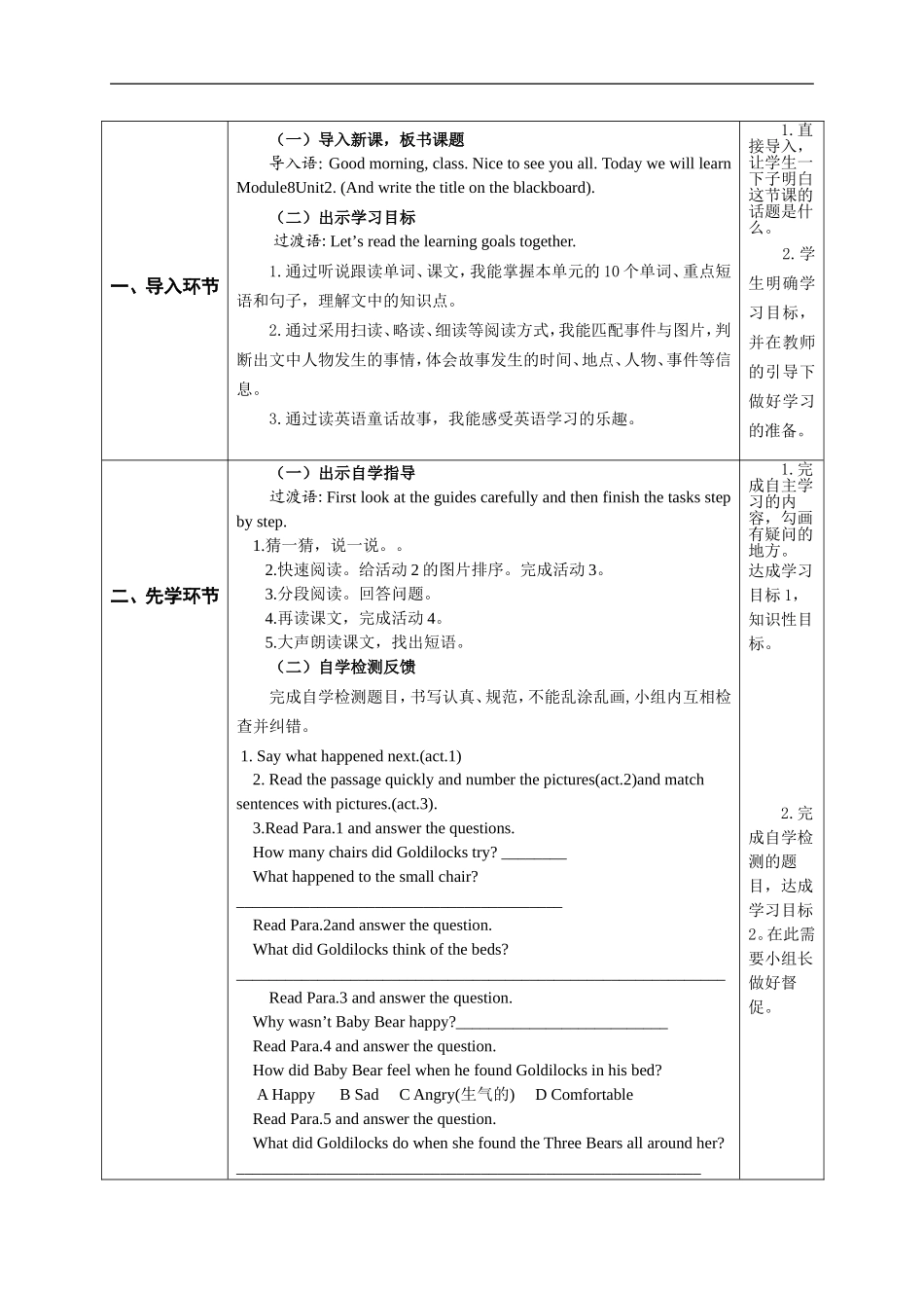 初中英语外研版七年级下册高效课堂资料M8U2教学设计新_第2页