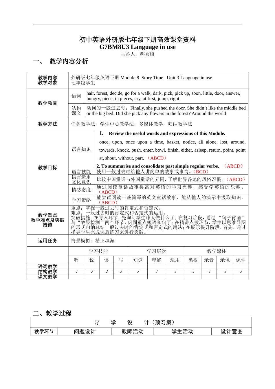 初中英语外研版七年级下册高效课堂资料M8U3教学设计.doc_第1页