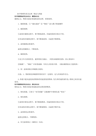 初中物理性质及定理---物态与热能