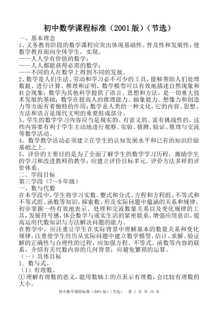 初中数学课程标准(2001版)(节选)