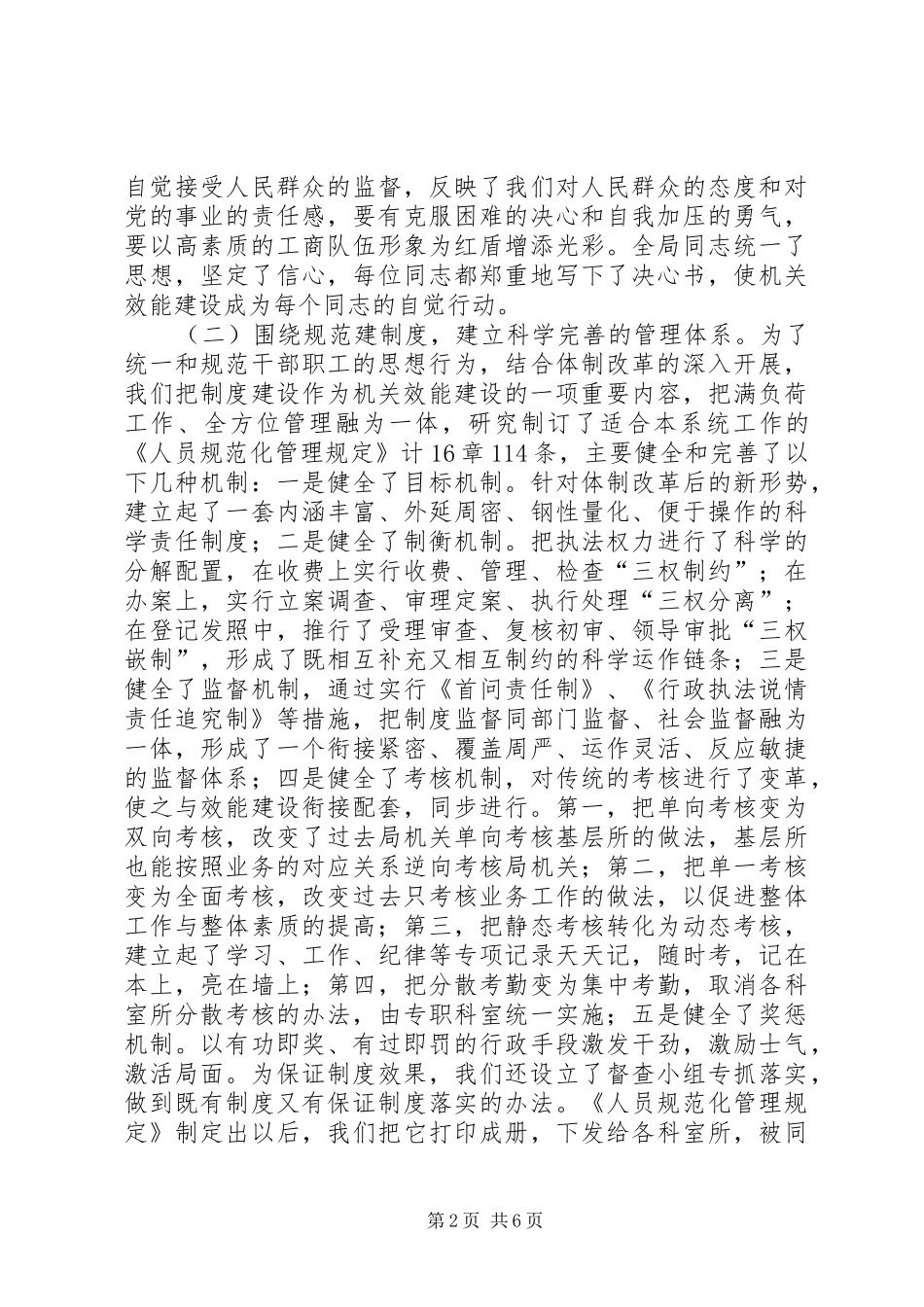 关于机关效能监察建设工作的情况汇报_第2页