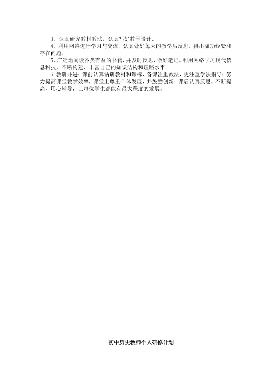 初中历史校本研修计划2013_第2页