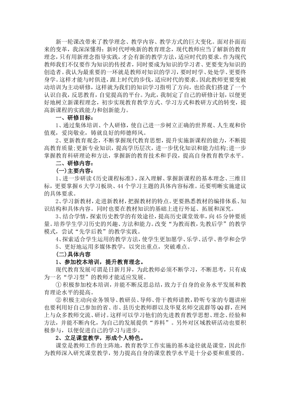 初中历史校本研修计划2013_第3页