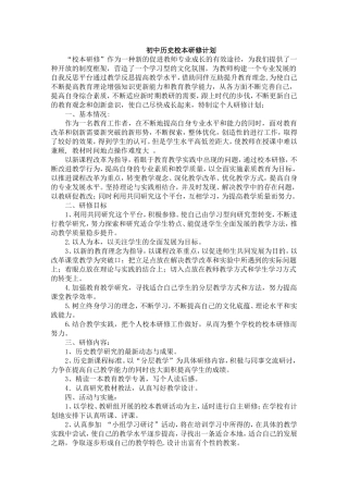 初中历史校本研修计划2013