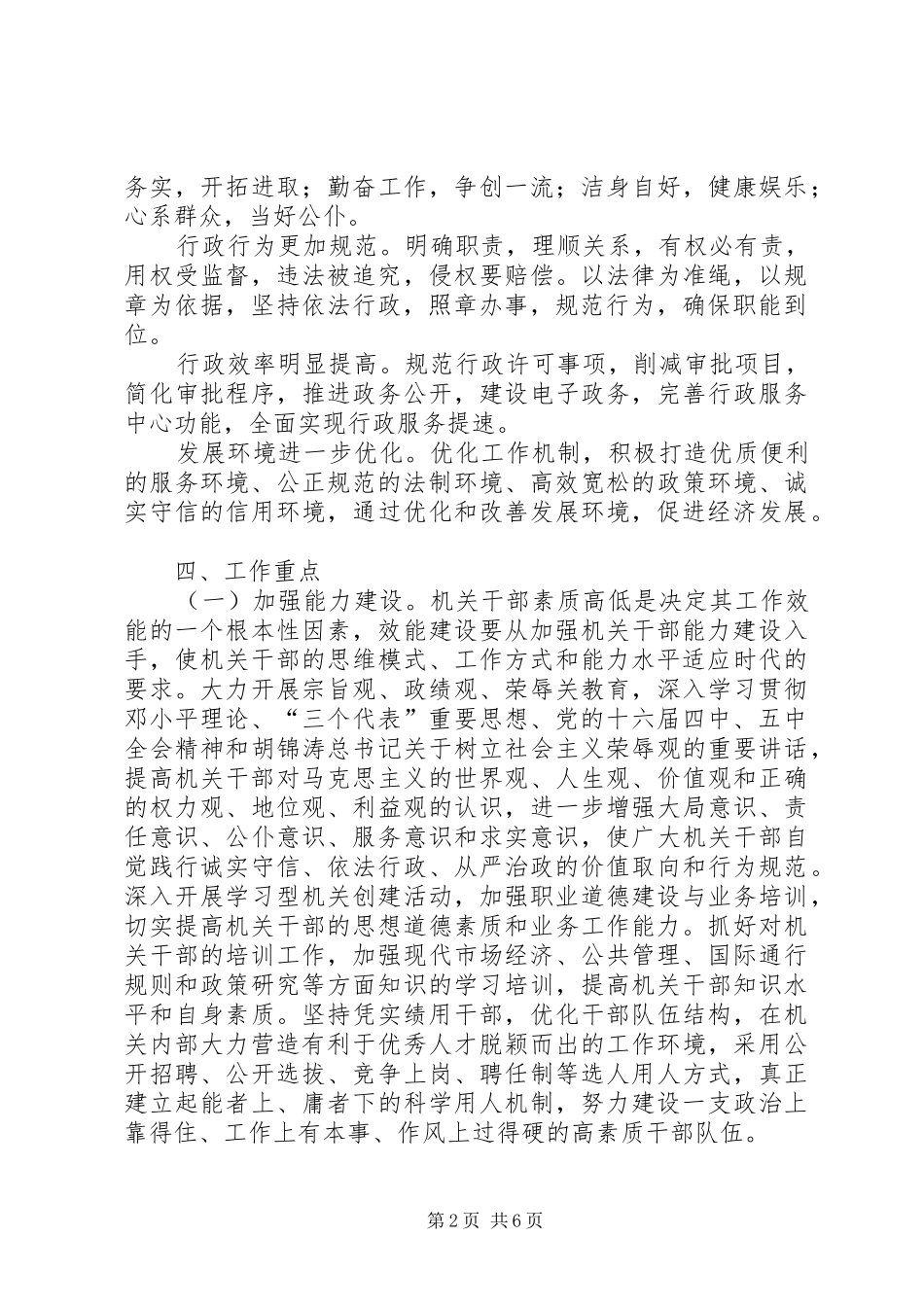 关于机关效能建设工作意见_第2页