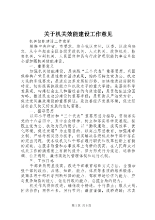 关于机关效能建设工作意见