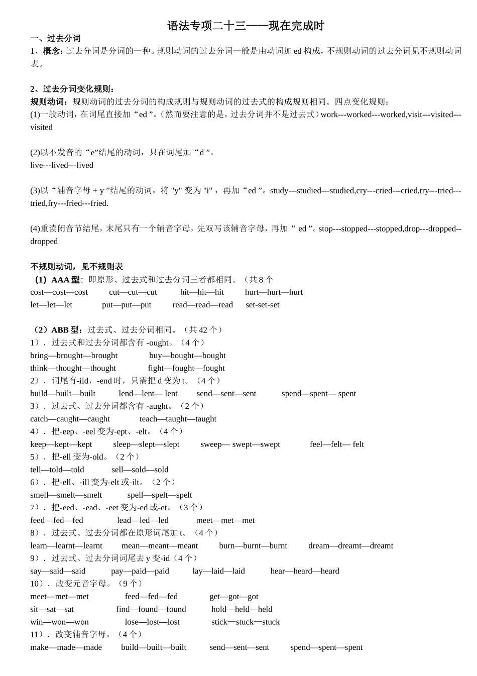 初中英语完成时态讲义+习题_第1页