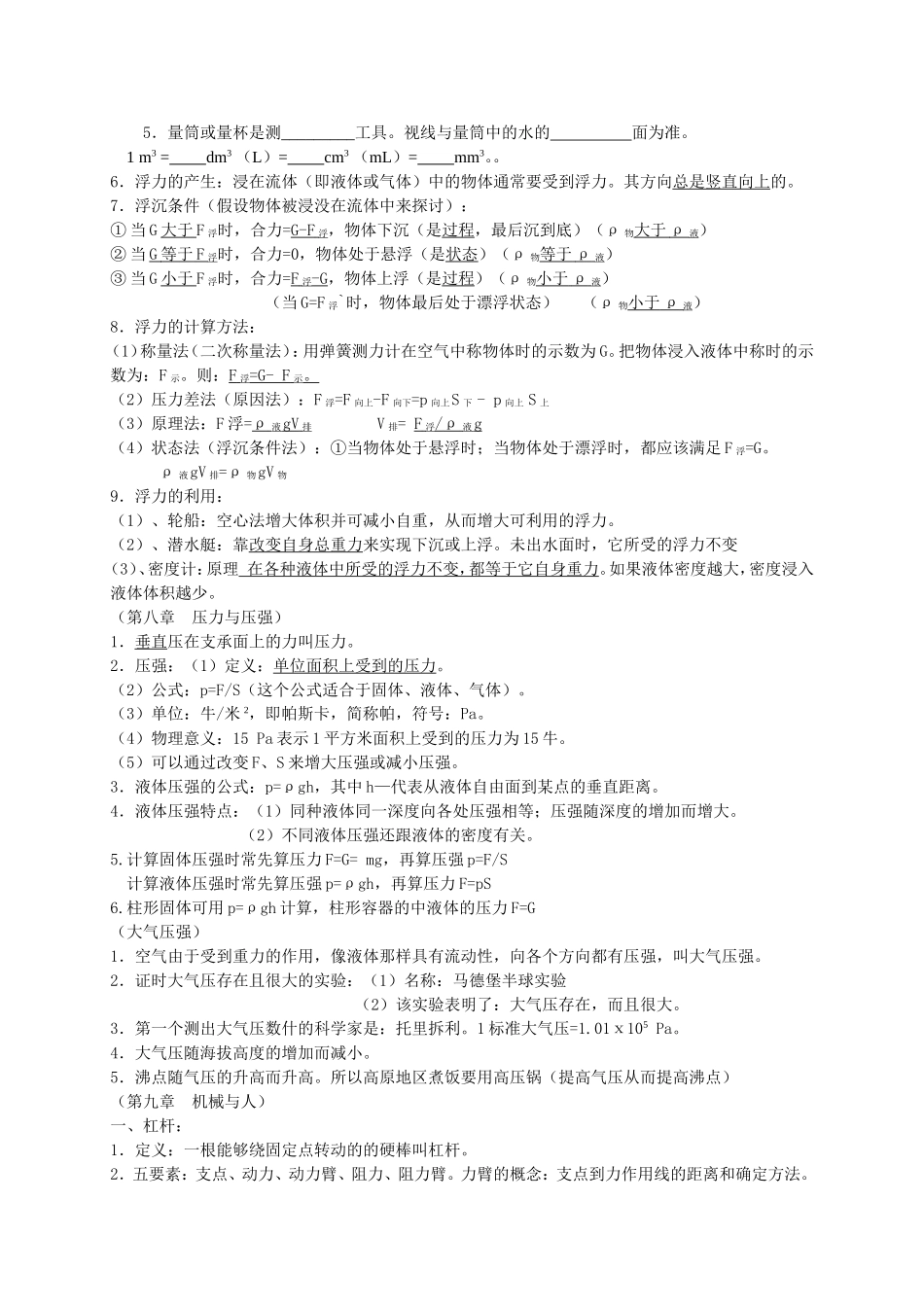 初中物理需要记忆的知识_第3页