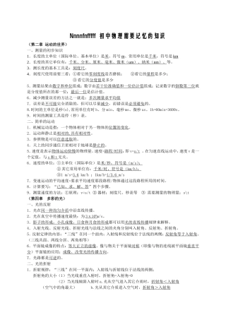 初中物理需要记忆的知识