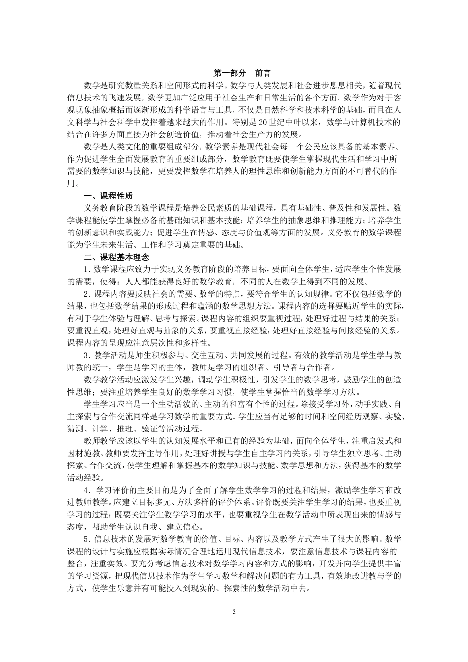初中数学课程标准(2011版)_第2页