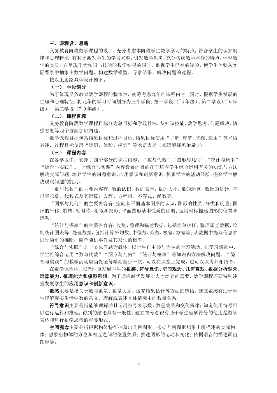 初中数学课程标准(2011版)_第3页