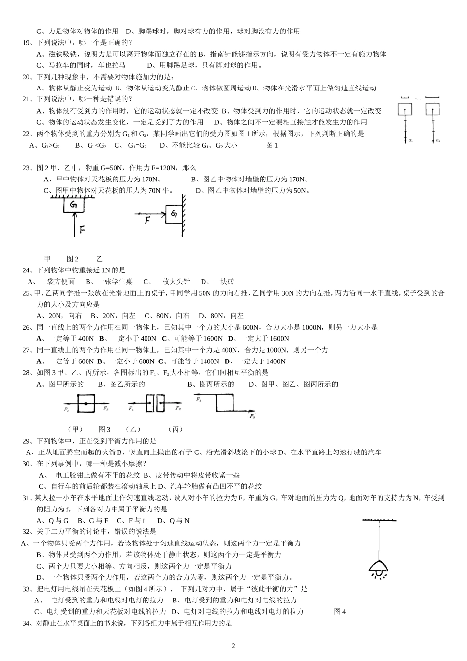 初中物理选择题专练_第2页