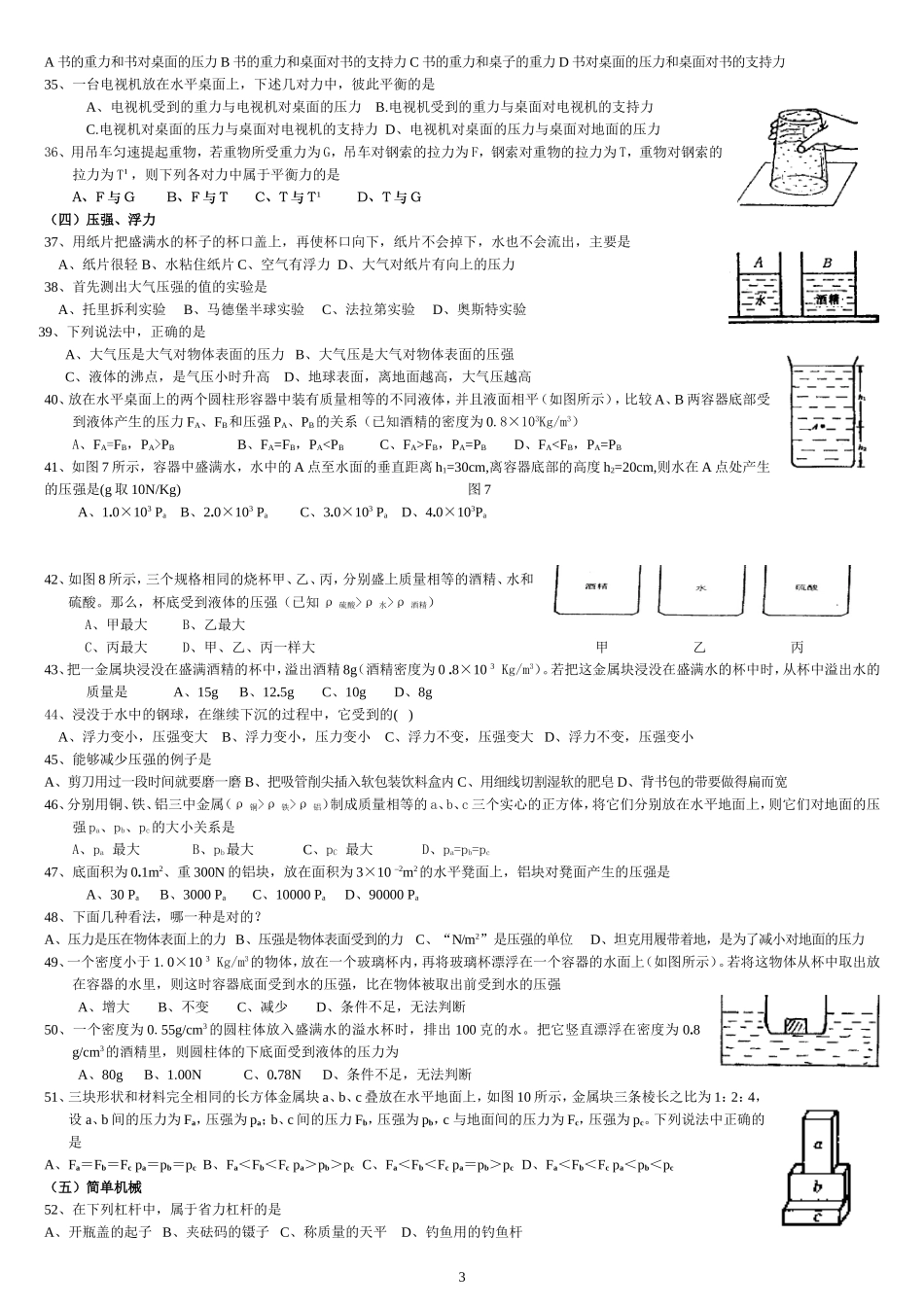 初中物理选择题专练_第3页