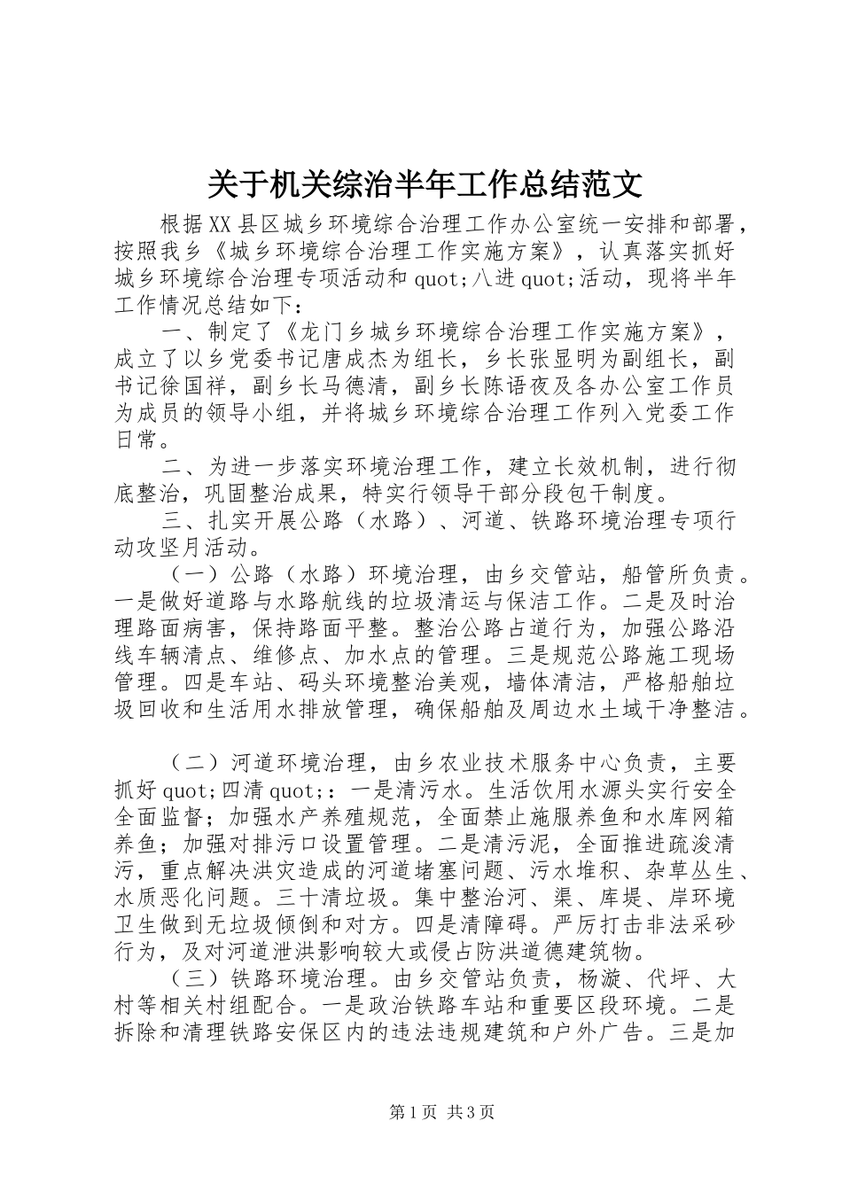 关于机关综治半年工作总结范文_第1页