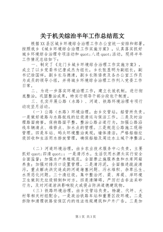 关于机关综治半年工作总结范文