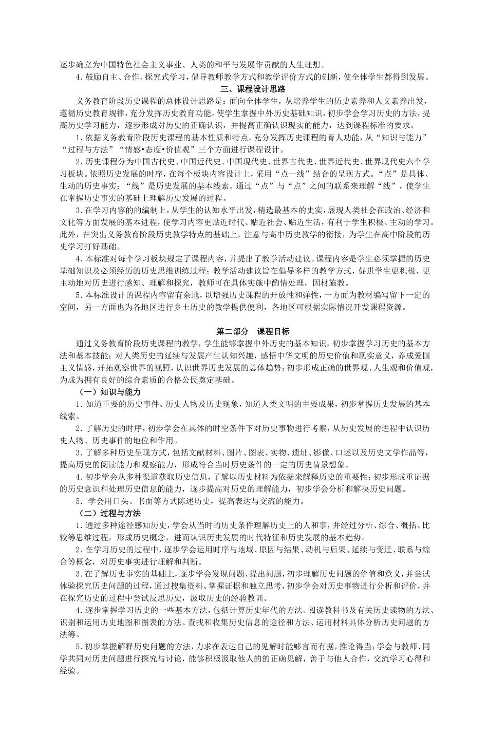 初中历史新课程标准(2011版)doc_第2页