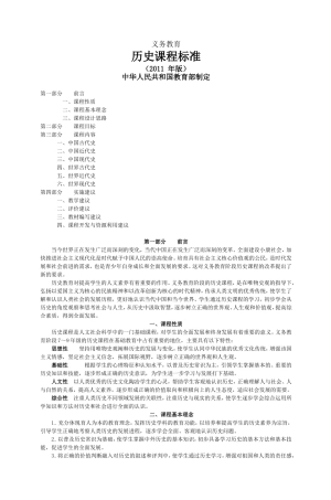 初中历史新课程标准(2011版)doc
