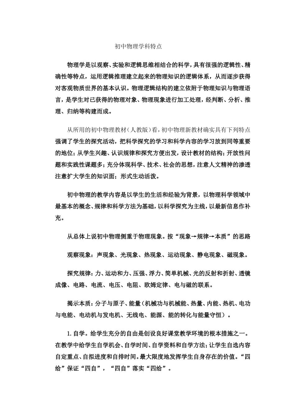初中物理学科特点_第1页