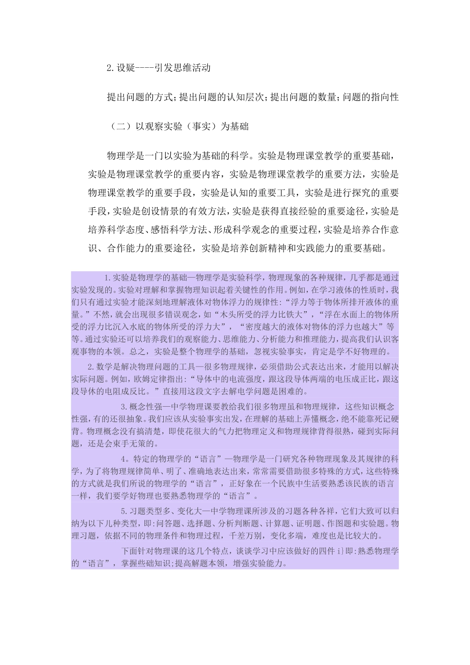 初中物理学科特点_第2页