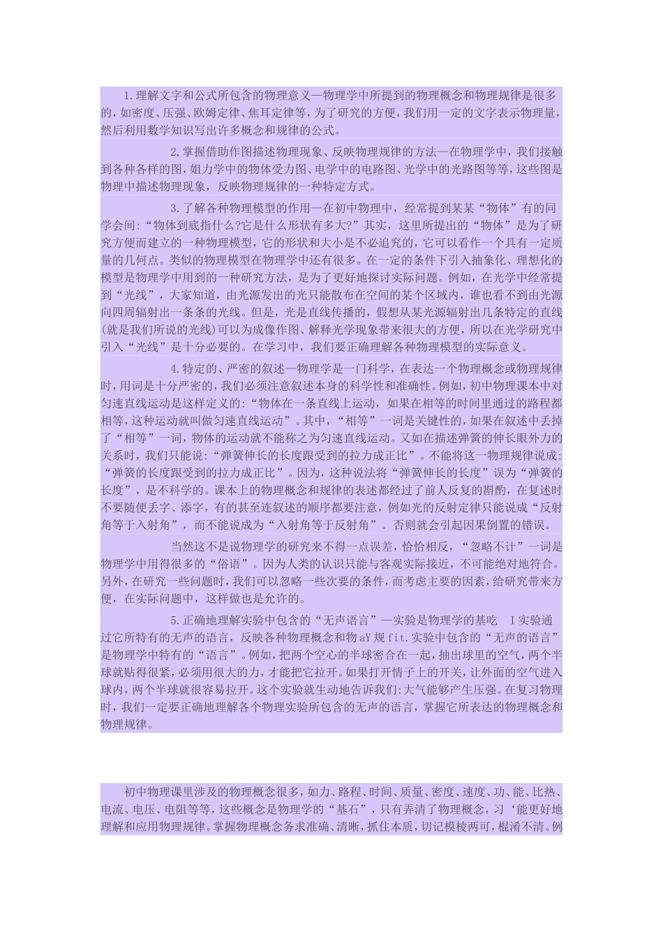 初中物理学科特点_第3页